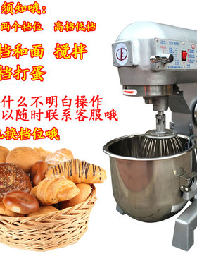 力丰B20L搅拌器商用打蛋和面鲜奶机馅料奶油蛋糕机多功能
