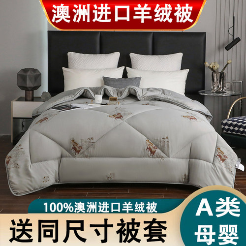 澳洲进口100%纯羊毛冬被