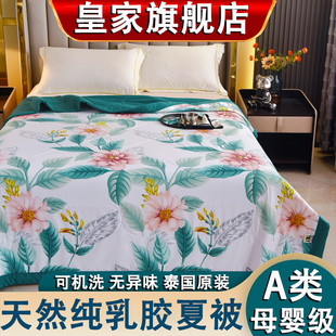 正品 泰国原装 乳胶被子空调被夏凉被天然进口橡胶被芯薄可水洗夏季