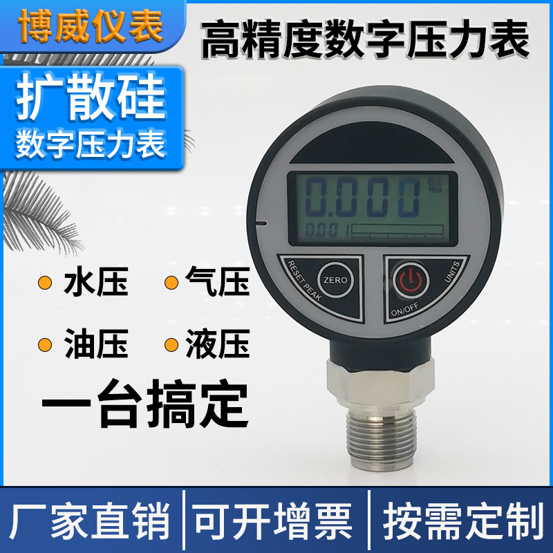 苏博威气压油压液压数字压力表
