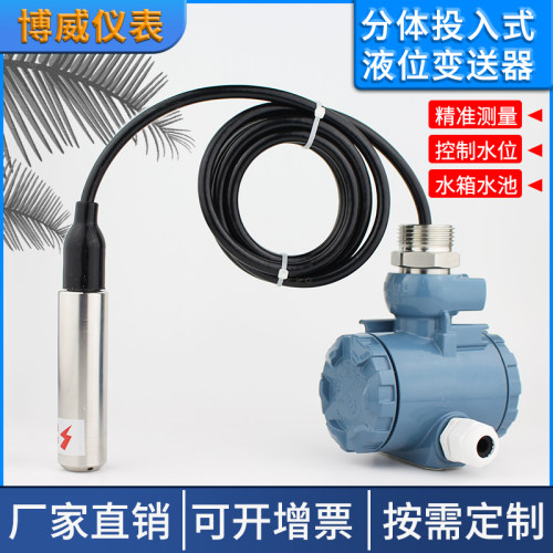 分体投入式防爆液位计消防专用