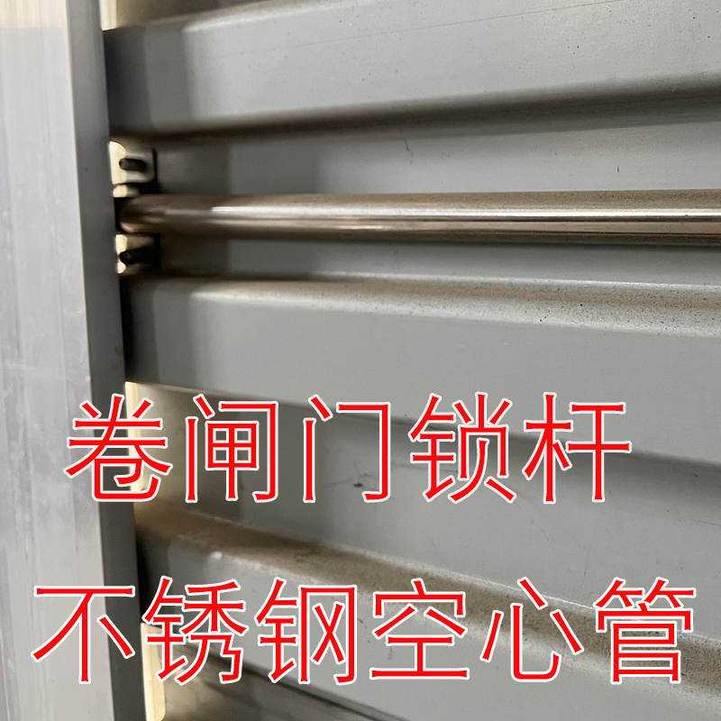 钜泓卷闸门锁杆不锈钢管