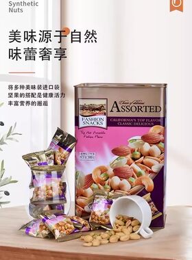 加州综合坚果金语坚果混合果