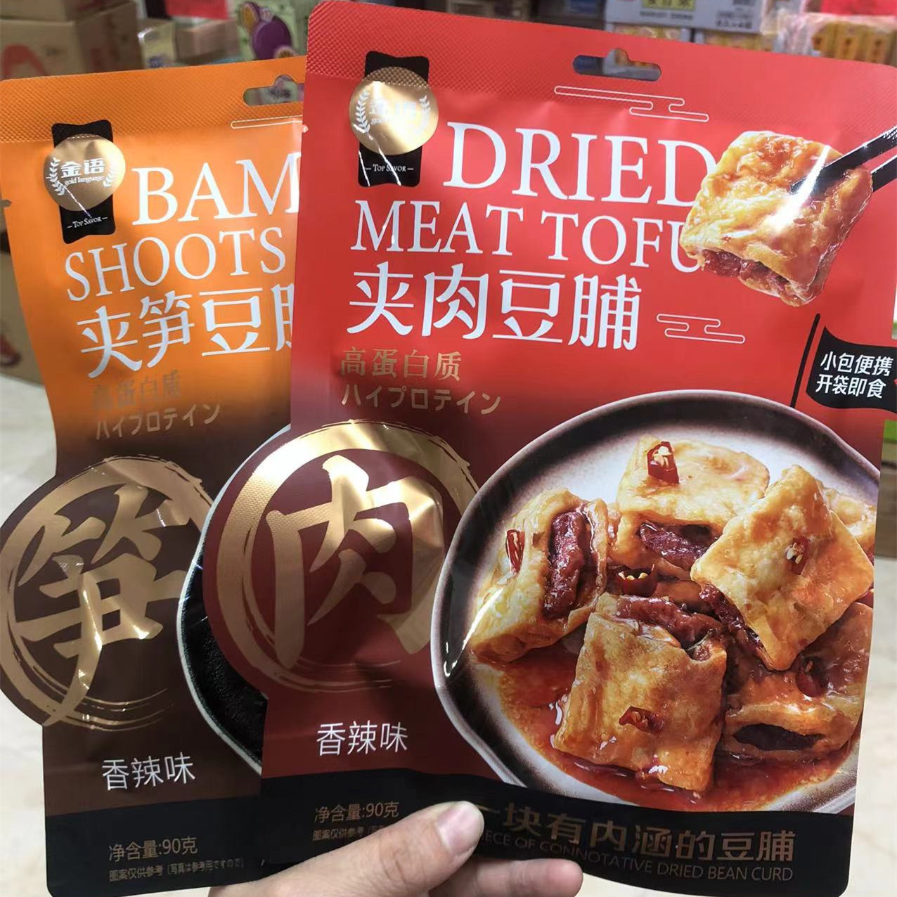 金语豆脯夹笋豆脯夹肉豆脯