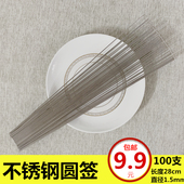 直径1.5烧烤签子不锈钢圆签烧烤针烧烤摊专用大排档