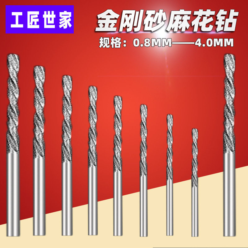 德国进口金刚砂麻花钻 玛瑙翡翠玉石蜜蜡琥珀 玻璃玉石打孔针 金