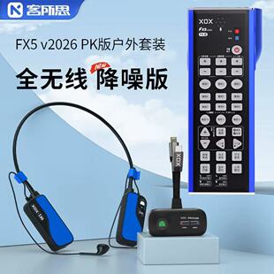 XOX客所思FX5降噪PK版 户外搭讪赶大集专用声卡 全无线直播声卡套装