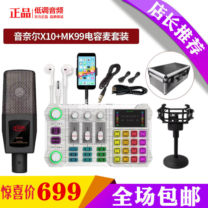 音奈尔X10专业声卡蓝牙OTG直播