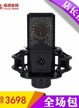 LEWITT/莱维特 LCT 440 PURE专业电容麦手机直播电脑话筒声卡套装