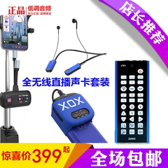 XOX客所思JK-221户外全无线直播声卡套装搭讪PK赶大集专用祁天道