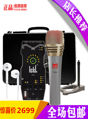 ickb都灵麦克风so8声卡套装版 手机直播抖唱歌音南瓜同款专用设备
