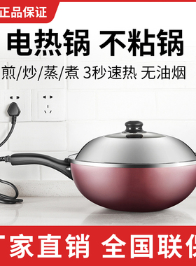 电炒锅易欣多功能不粘锅一体式