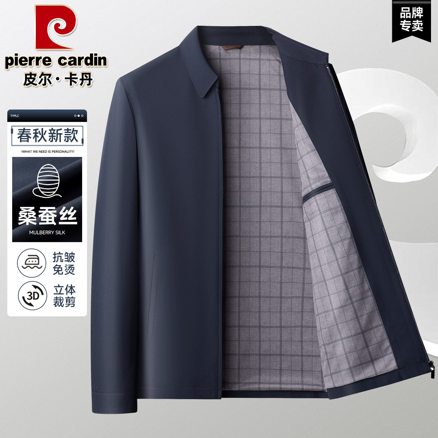 皮尔卡丹春秋桑蚕丝夹克男士中年爸爸装翻领宽松抗皱免烫行政外套