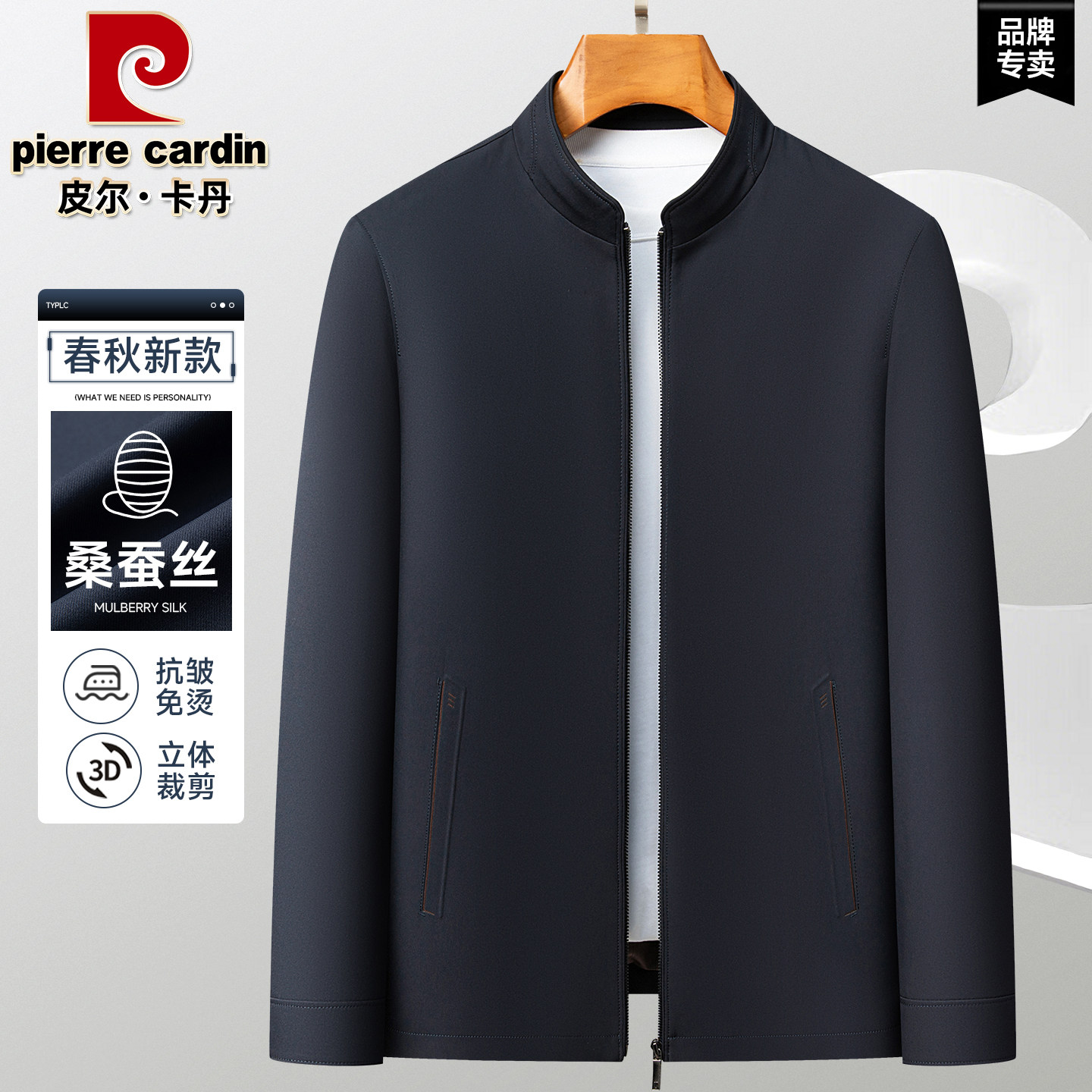 皮尔卡丹高档蚕丝夹克外套春秋款中年爸爸男士商务休闲立领茄克衫