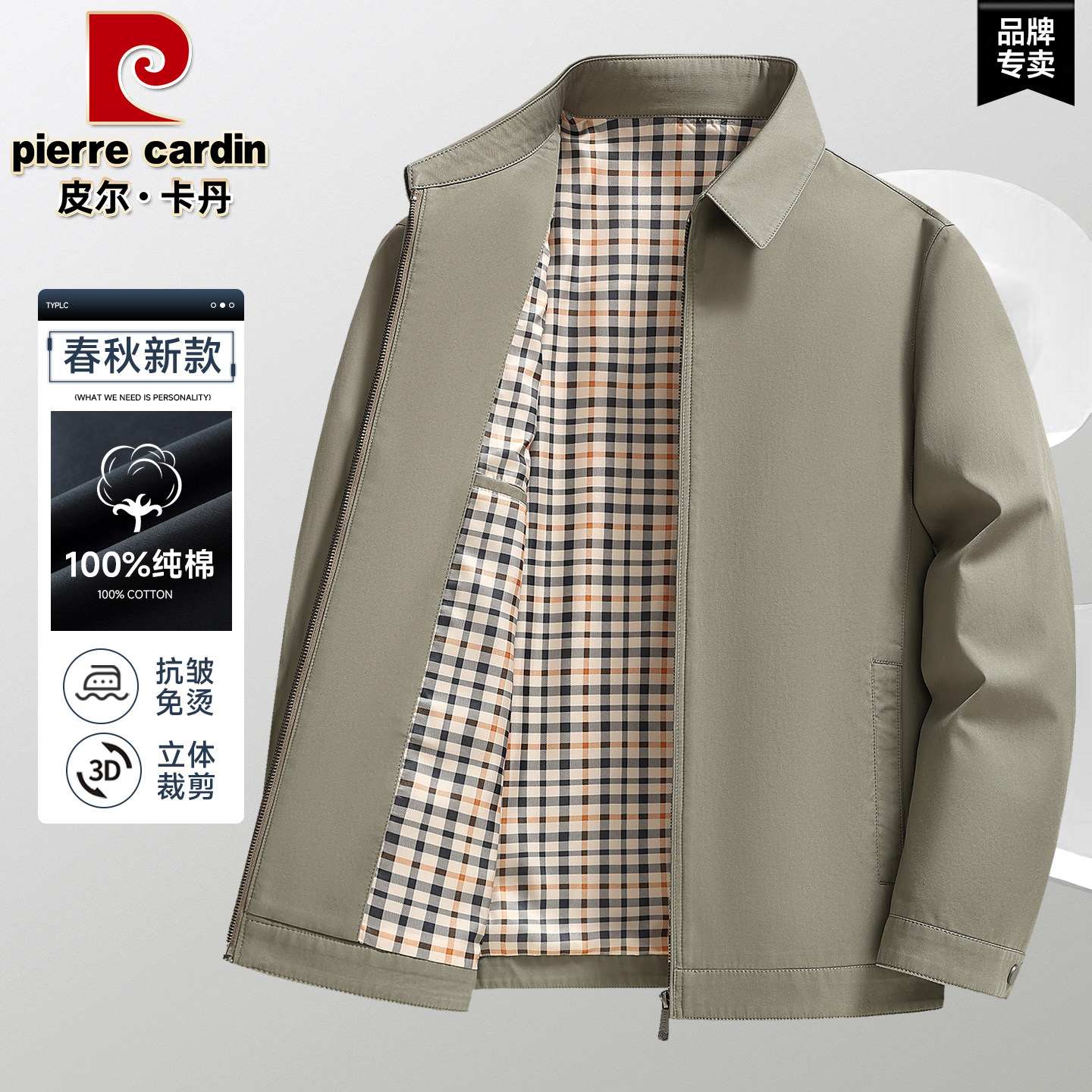 皮尔卡丹纯棉夹克外套男士春秋新款中年爸爸装休闲风翻领简约茄克