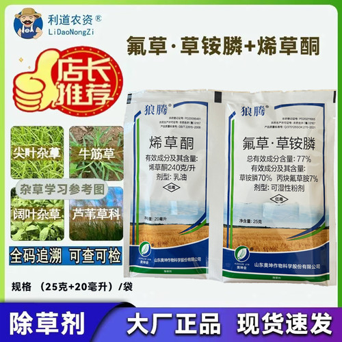 奥坤除草剂氟草草铵膦烯草酮组合