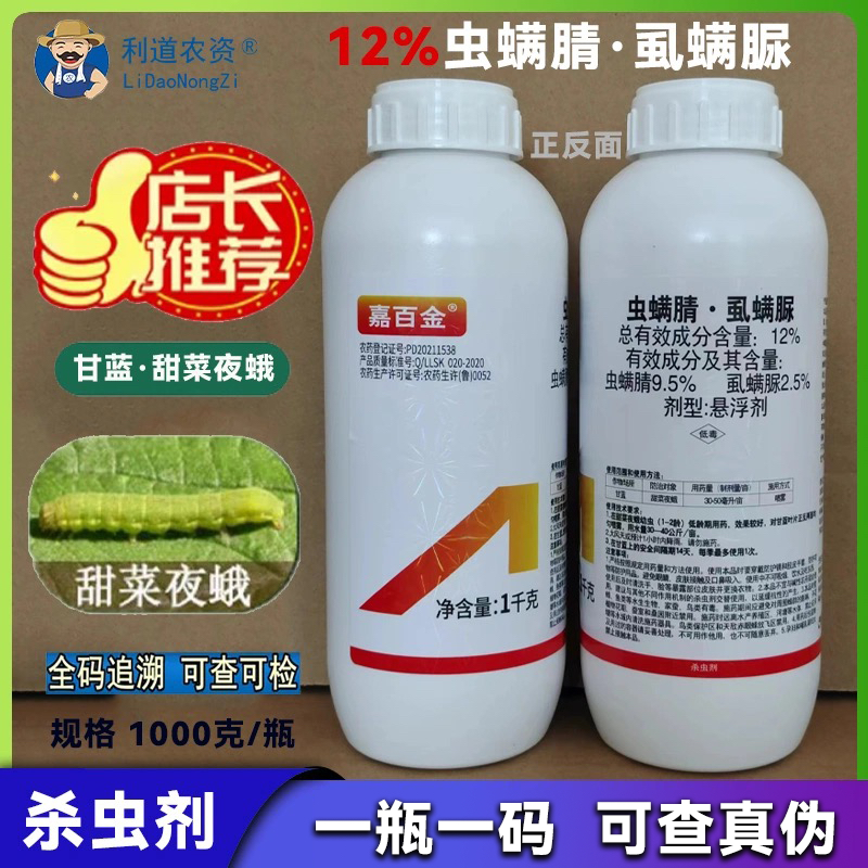 嘉百金虫螨腈虱螨脲12%甜菜夜蛾