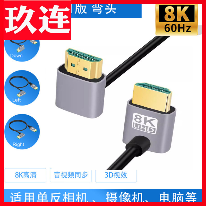 HDMI2.1版高清线双弯头8K