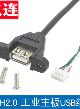 可固定PH2.0/4P/5P端子转USB带耳朵转接线USB母转MX1.25线5pin/4pin杜邦2.0/2.54线USB调试主板USB插针XH2.54