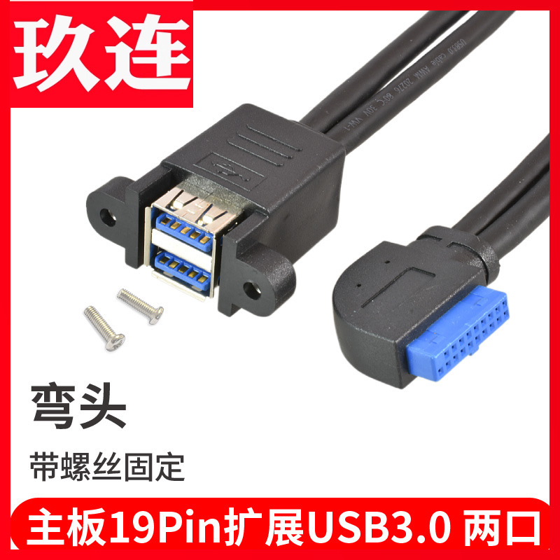 束瑞主板前置扩展USB3.0数据连线
