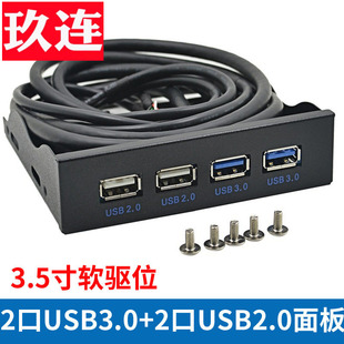 USB3.0软驱位前置面板 3.5寸19PIN/9针转高速U3+U2 4口 机箱USB3.0前置面板光驱位扩展卡软驱位双19/20PIN