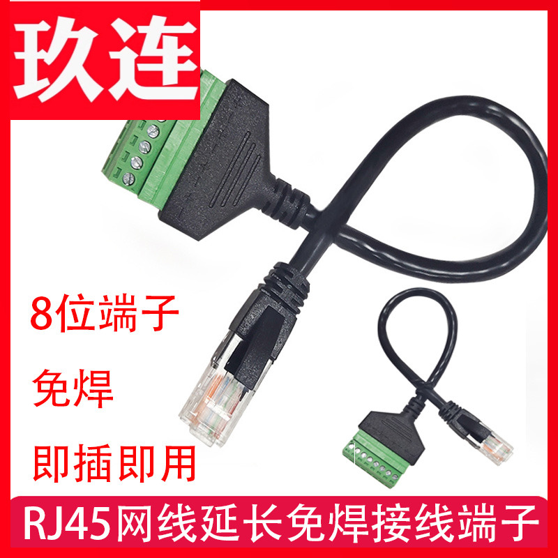 免压8芯免焊免钳网络网线端子