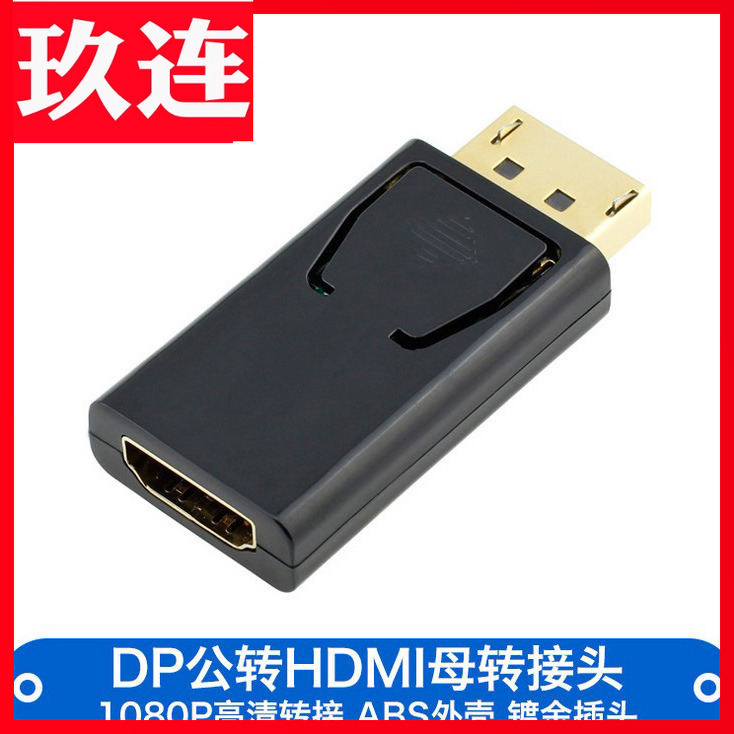 dpDP转HDMIHDMI转DP1080P4k