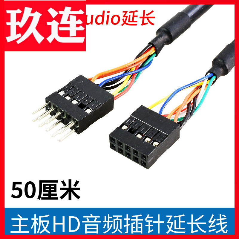 机箱面板音频延长线主板前置声音插针加长线机箱背线AC97 HDaudio 主板USB前置加长线/机箱内部/机箱走背线