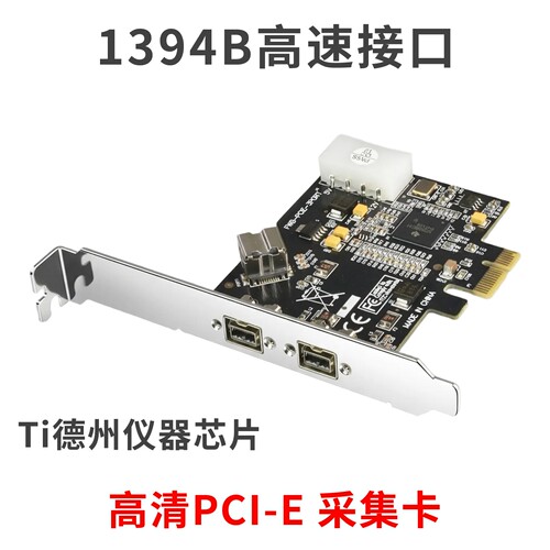 pci-e转1394b卡dv视频采集卡
