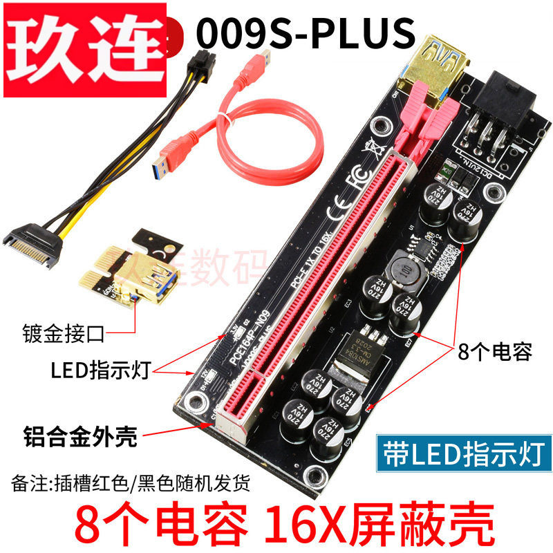 升级009S PLUS 8电容稳定款PCI-E1x转16x显卡排线PCIE16X转1X延长线PCI-E显卡加长外接显卡跑马灯带数显温控