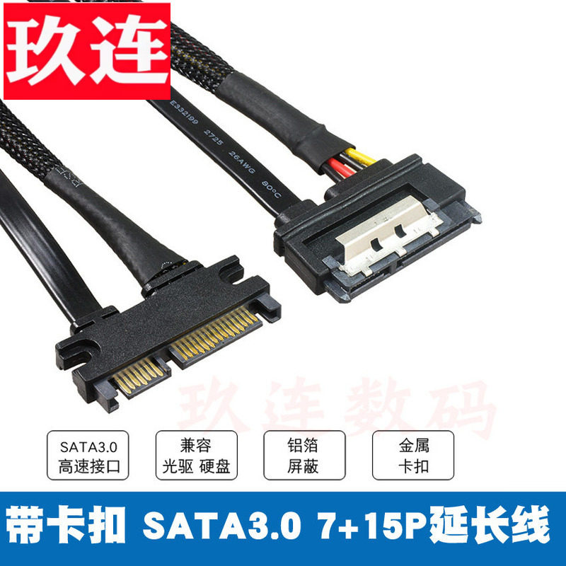 带卡扣 SATA3.0延长线SATA电源数据一体延长线7+15P公对母带卡扣 22PIN弯头直角90度SATA 硬盘光驱串口硬盘线