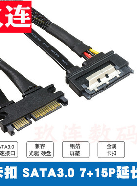 带卡扣 SATA3.0延长线SATA电源数据一体延长线7+15P公对母带卡扣 22PIN弯头直角90度SATA 硬盘光驱串口硬盘线