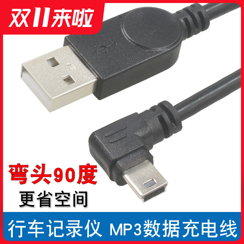 usb弯头电子狗迷你硬盘数据线