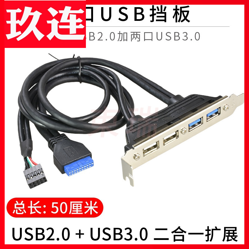 屏蔽线芯、高速USB3.0+USB2.0接口