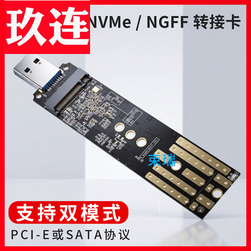 USB3.2 GEN2 10Gbps转NVME协议M.2硬盘盒转A口瑞昱RTL9210开卡用M.2板子NVME PCI-E NGFF固态硬盘SSD转USB3.1