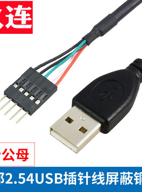 主板usb插针弯头USB2.0数据线杜邦2.54MM端子USB A公头转9针9PIN主板内置蓝牙水冷RGB数据外置U口5p插针公头