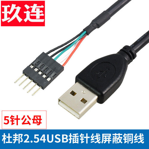 主板USB插针转左右弯USB2.0