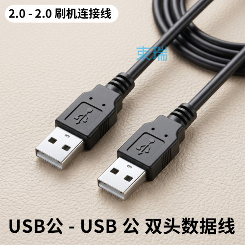 数据线加粗带磁环USB双公头