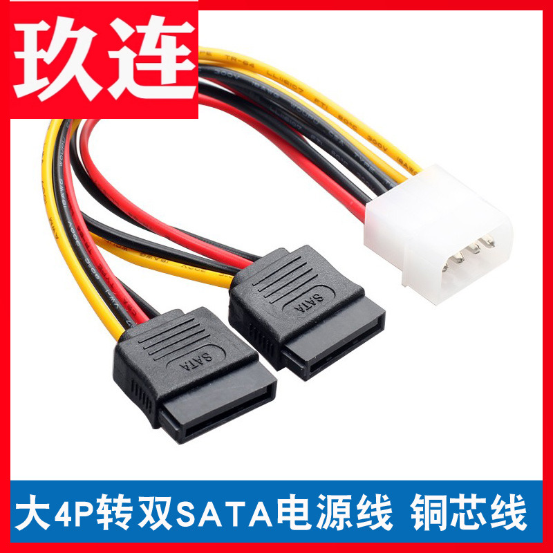 串口电源线 一分二