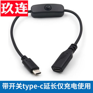 Type-C公对母延长线充电线带开关控制器USB-C公转母手机供电线2.0版Type-c公转母延长线带开关typec加长投屏