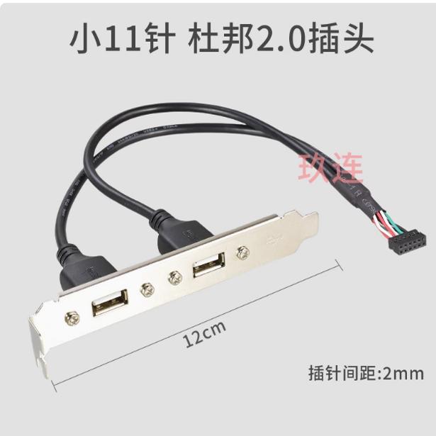 适用联想主板USB内置数据线11针