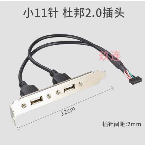 适用联想主板USB内置数据线11针