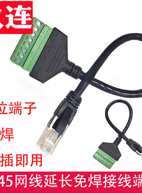 RJ45转8PIN端子8芯公母头免焊网线rj45接线端子免压8芯网线水晶头 免焊免钳网络延长端子RJ45工控机器设备头
