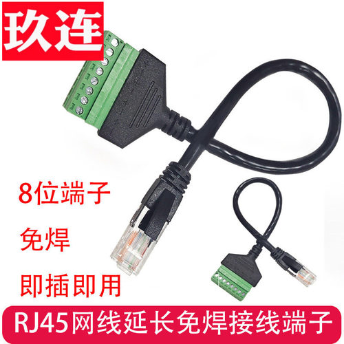 免压8芯免焊免钳网络网线端子