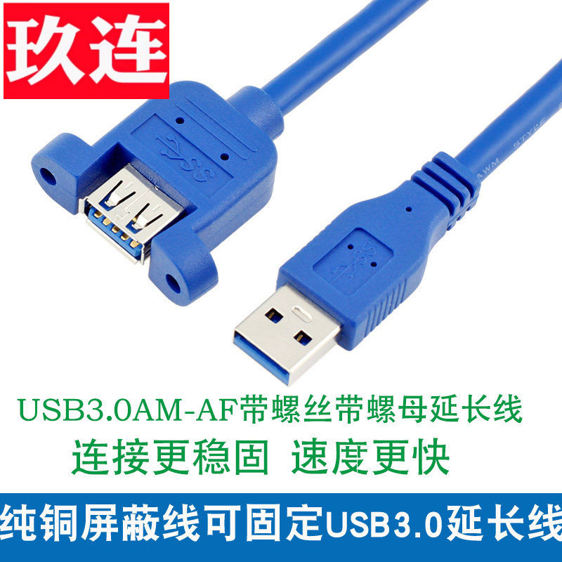 带螺丝孔带耳朵纯铜USB3.0公对母延长线可固定弯头USB数据面板高速手机充电网卡打印机电脑连接键盘优U盘鼠标 - 实物图
