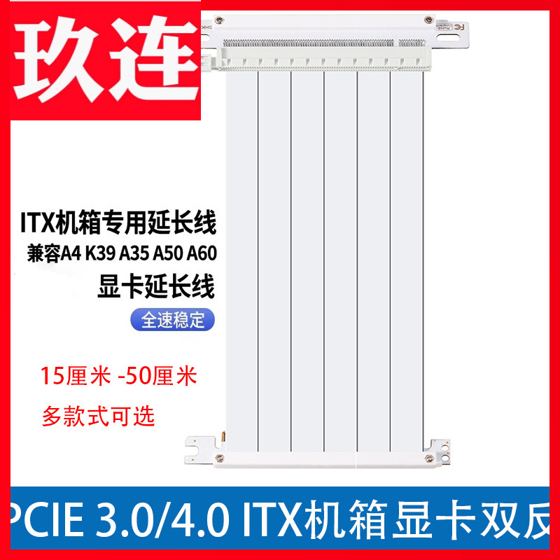 PCIE4.0显卡延长线16X弯头双反向