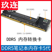 笔记本内存转接卡DDR3 DDR4转台式机3代4代5代内存测试保护卡SOD内存卡DDR5转台式机ddr3L内存测试1.5V 135V