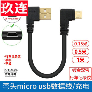 双弯头micro USB充电线2A快充360车载行车记录仪短车载线电源线平板线直角弯头 usb转接线安卓手机数据线Mini