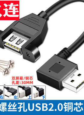 带耳朵螺丝孔弯头90度USB2.0延长线可固定弯头USB线usb3.0数据线公对母面板高速手机充电网卡打印机键盘优U盘