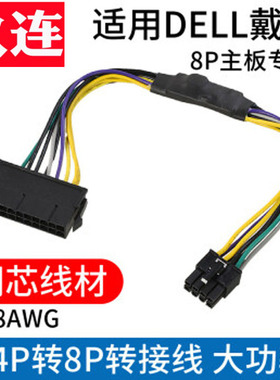 24P转10P/8p 10针电源线转接线普通电源24针适用于联想24Pin转接10针14P电源线12针8P适用于戴DELL尔主板联